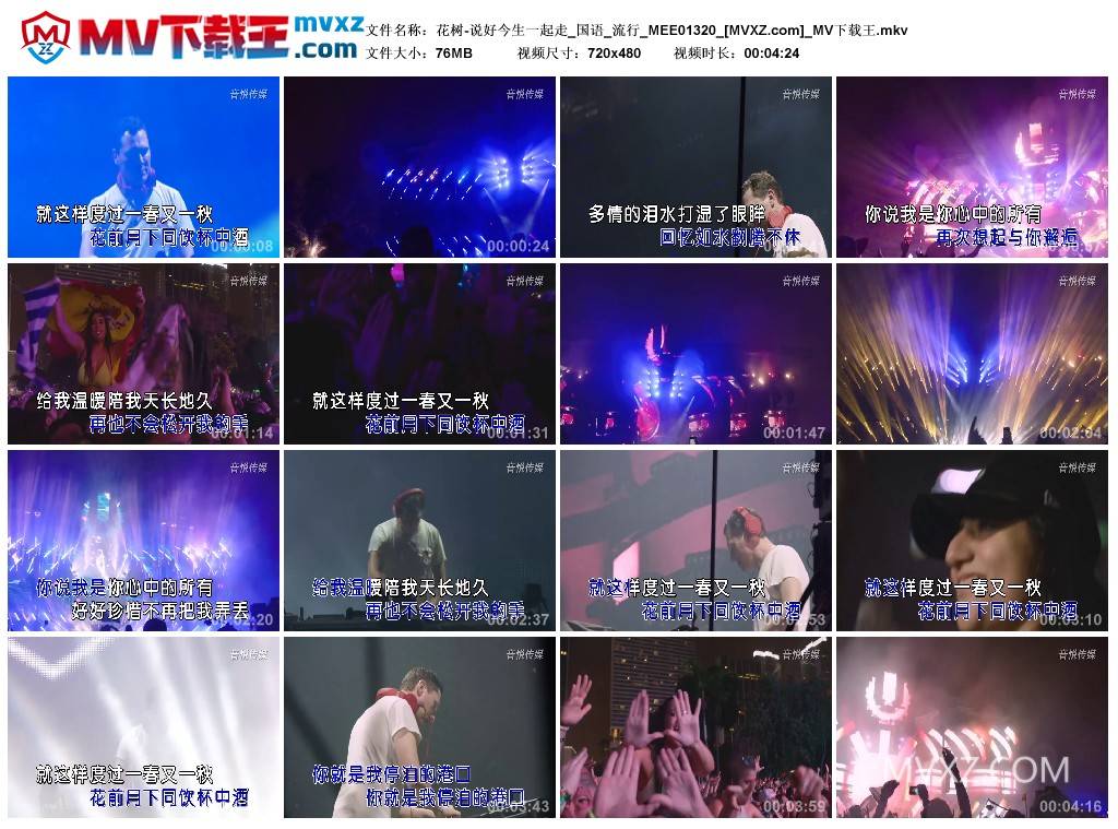 花树-说好今生一起走_国语_流行_MEE01320